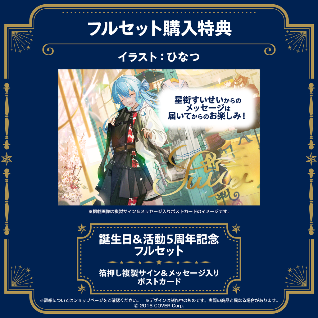 星街すいせい 誕生日&活動5周年記念 – hololive production official